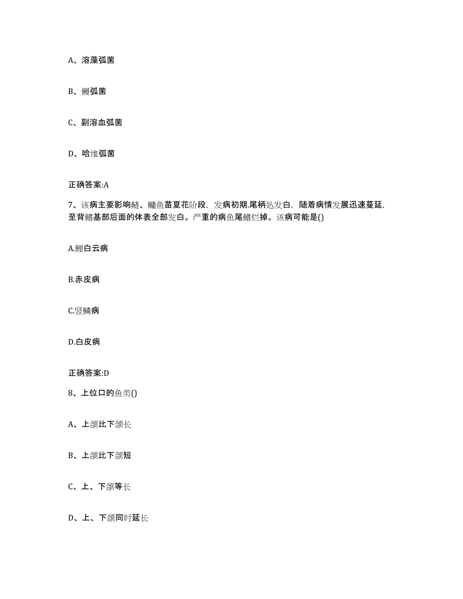 2023-2024年度甘肃省陇南市两当县执业兽医考试模拟考试试卷B卷含答案_第4页