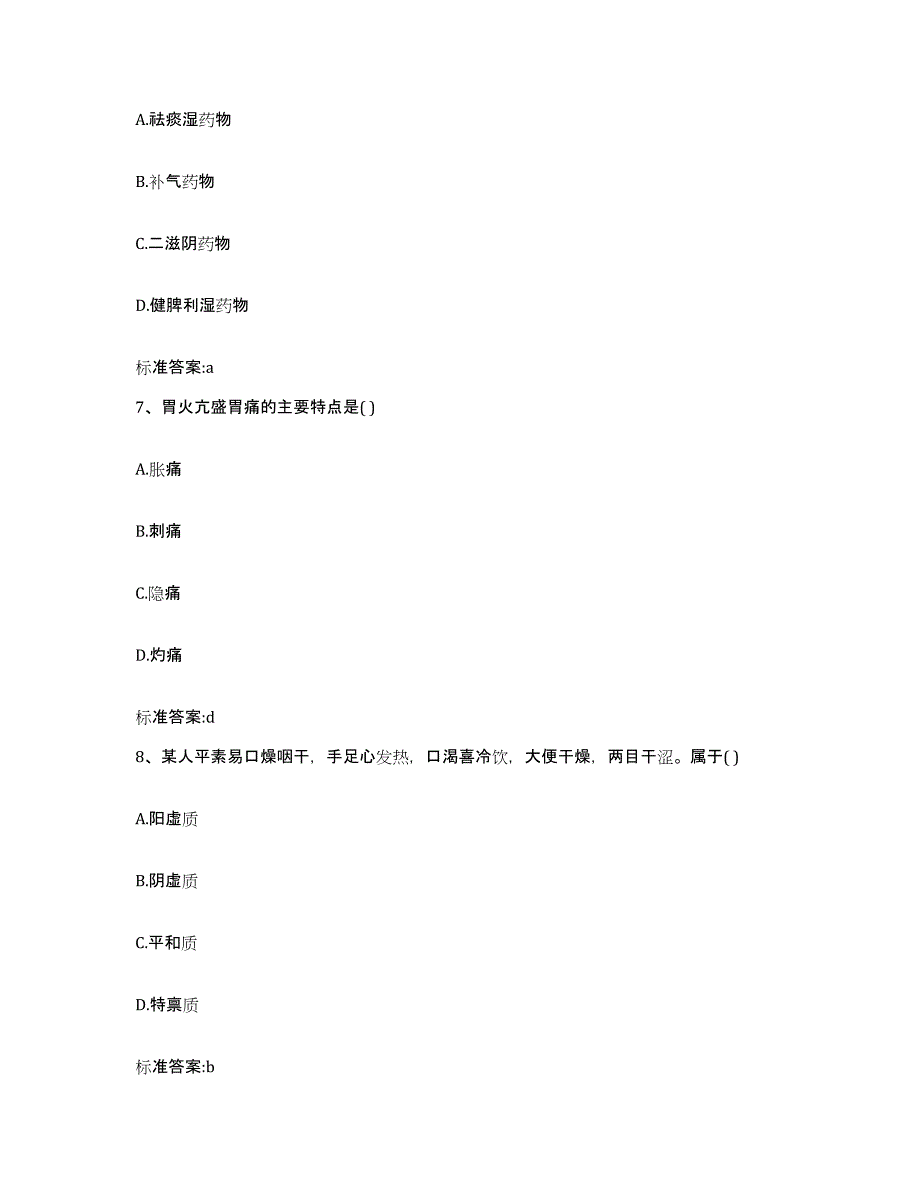 2024年度江苏省常州市戚墅堰区执业药师继续教育考试真题附答案_第3页