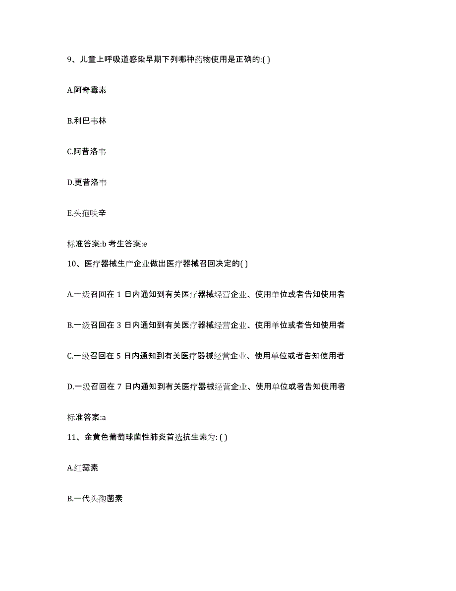 2024年度江苏省常州市戚墅堰区执业药师继续教育考试真题附答案_第4页