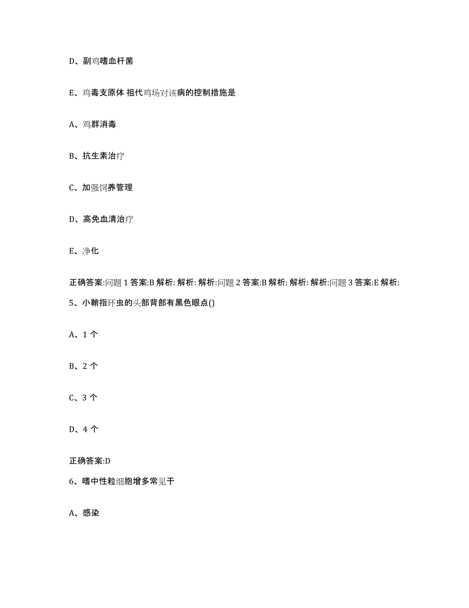 2023-2024年度广东省珠海市金湾区执业兽医考试模拟考试试卷A卷含答案_第3页