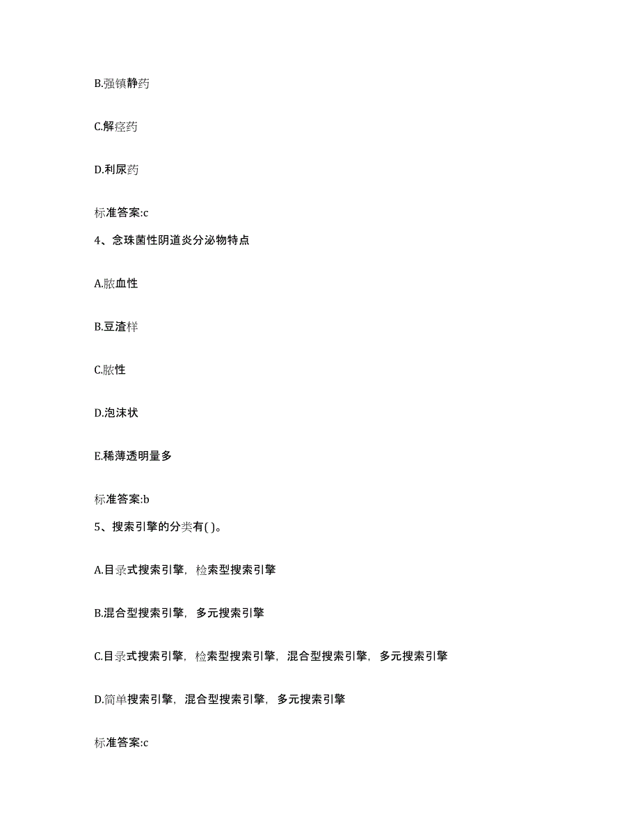 2024年度河北省张家口市宣化区执业药师继续教育考试自我检测试卷B卷附答案_第2页