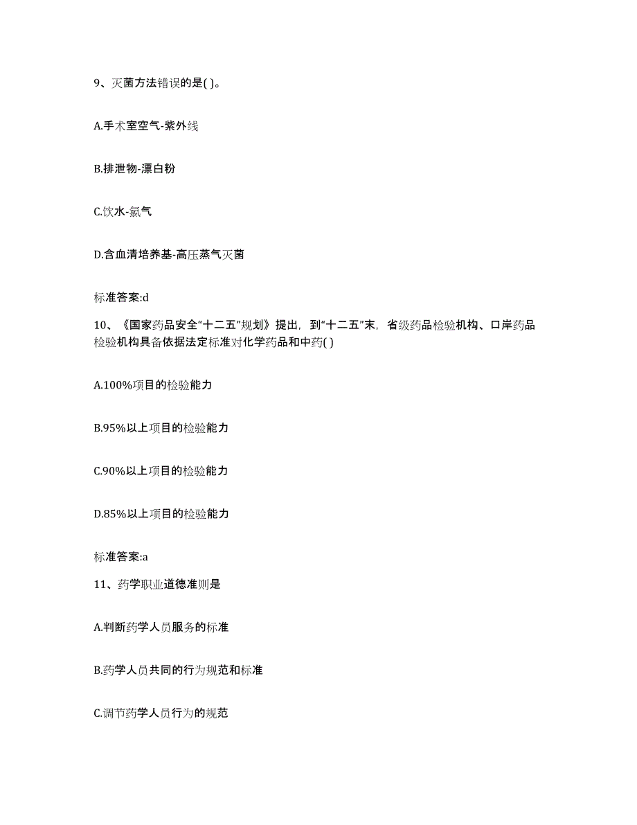 2024年度湖北省咸宁市赤壁市执业药师继续教育考试每日一练试卷B卷含答案_第4页