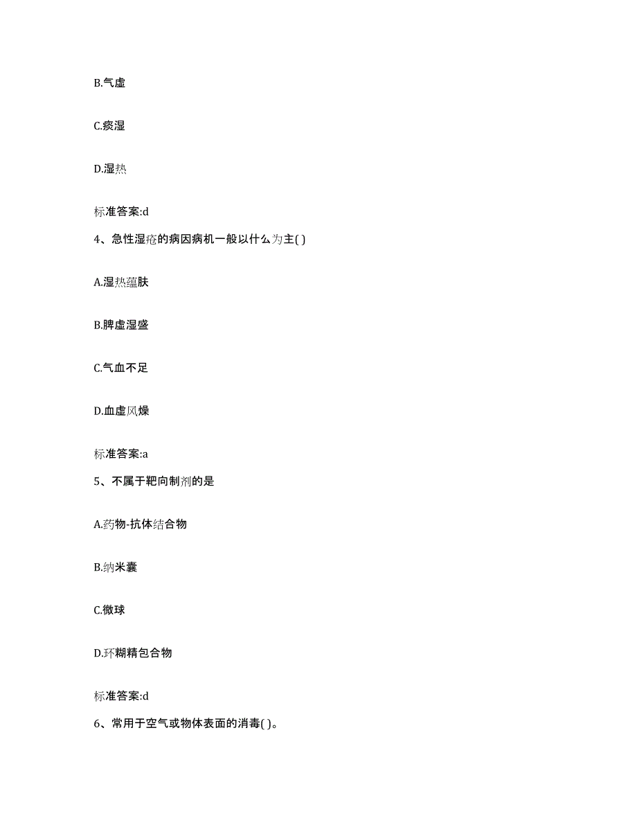 2024年度山西省运城市绛县执业药师继续教育考试高分题库附答案_第2页