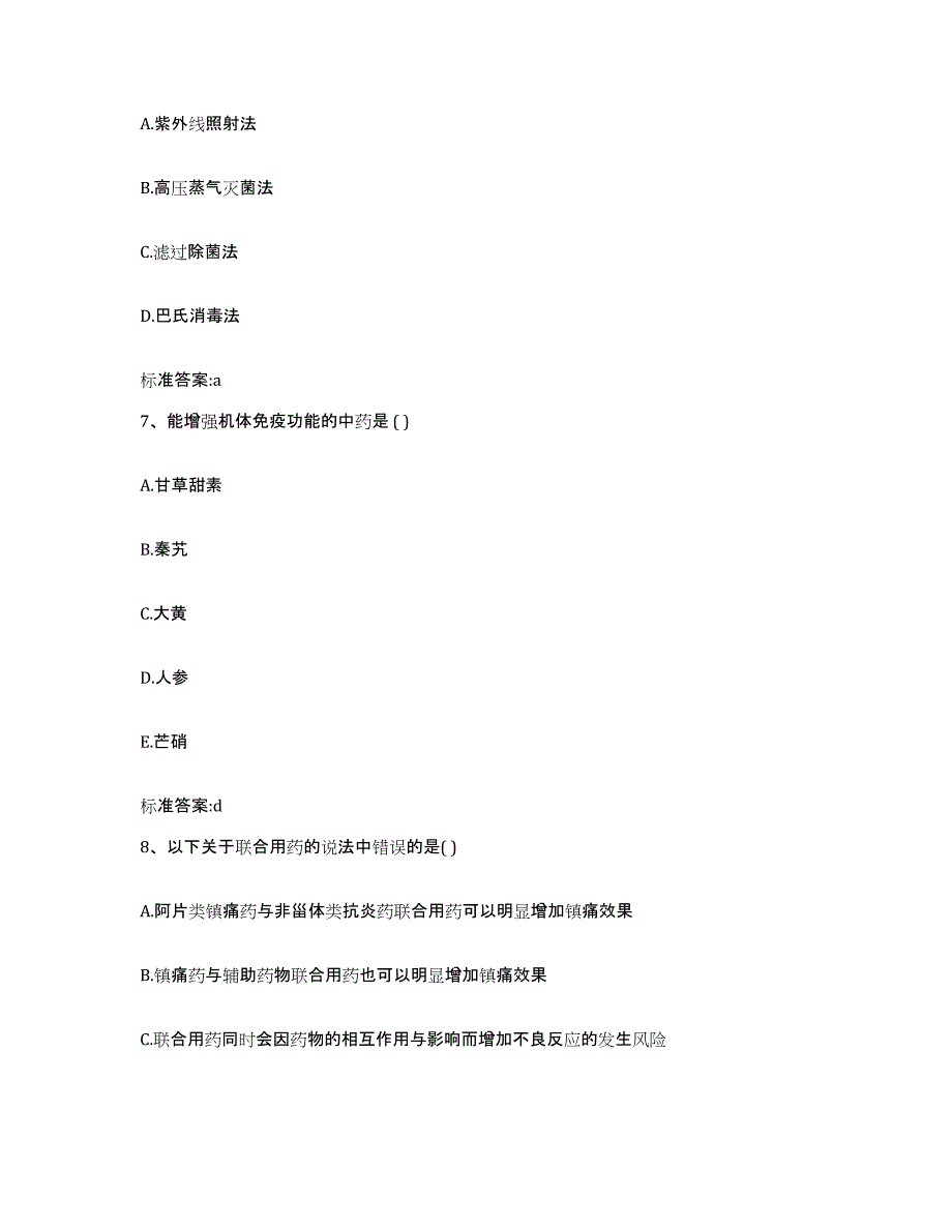 2024年度山西省运城市绛县执业药师继续教育考试高分题库附答案_第3页