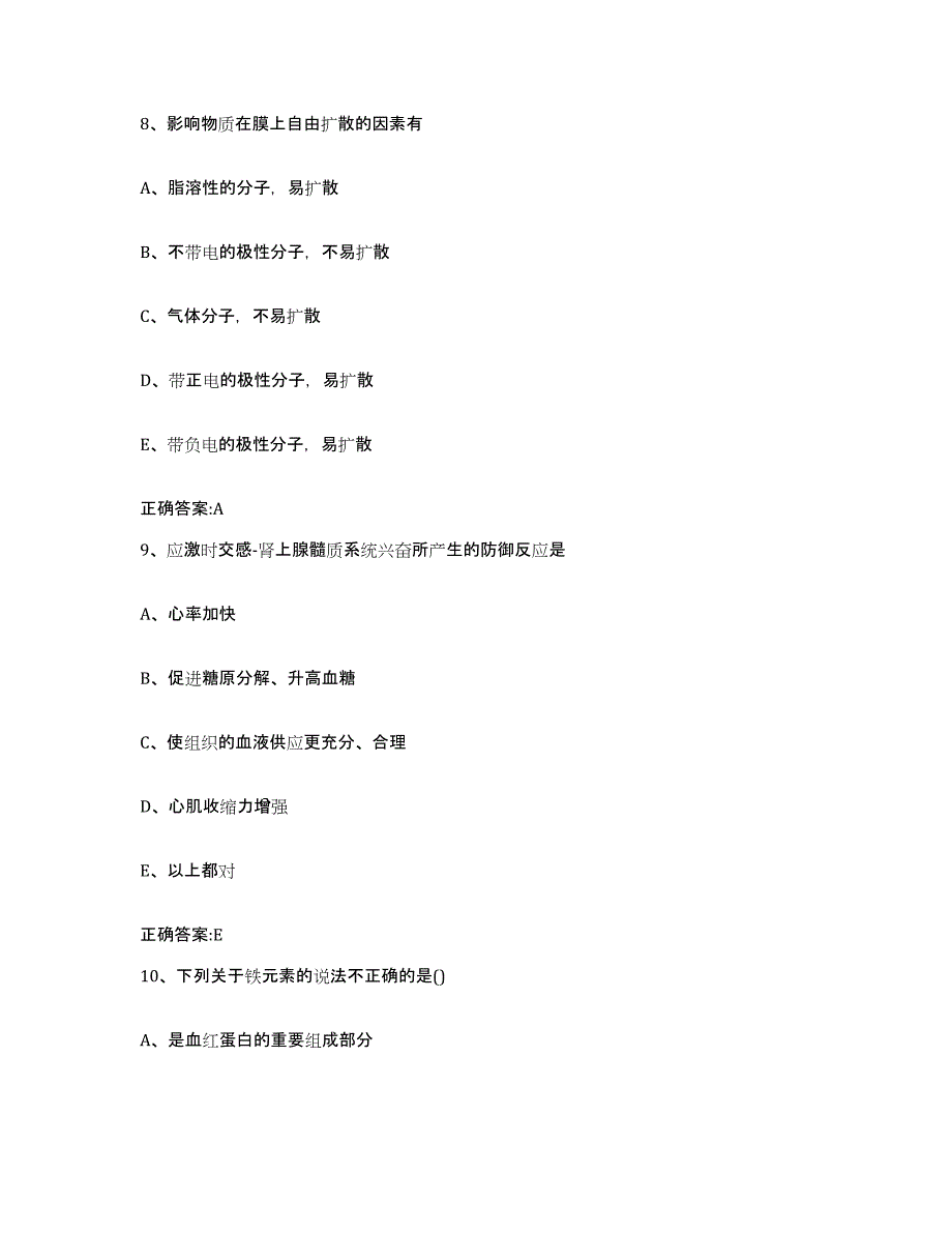 2023-2024年度山西省阳泉市矿区执业兽医考试综合检测试卷B卷含答案_第4页