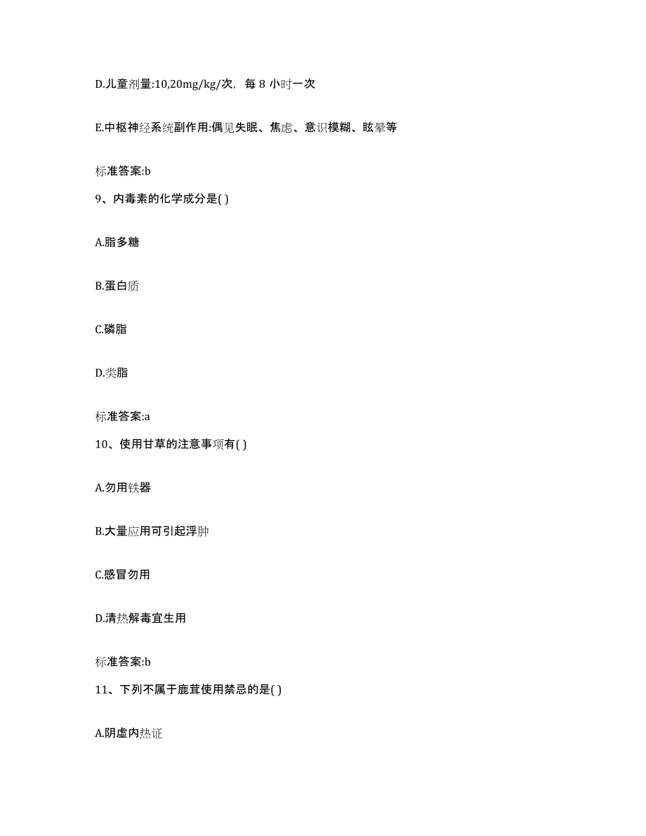 2024年度四川省南充市仪陇县执业药师继续教育考试能力测试试卷B卷附答案_第4页