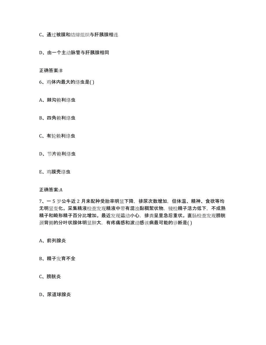 2023-2024年度贵州省毕节地区纳雍县执业兽医考试综合练习试卷A卷附答案_第3页