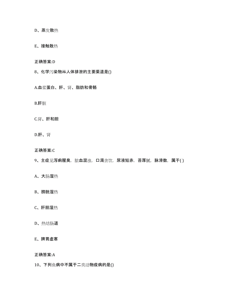 2023-2024年度重庆市沙坪坝区执业兽医考试能力提升试卷A卷附答案_第4页