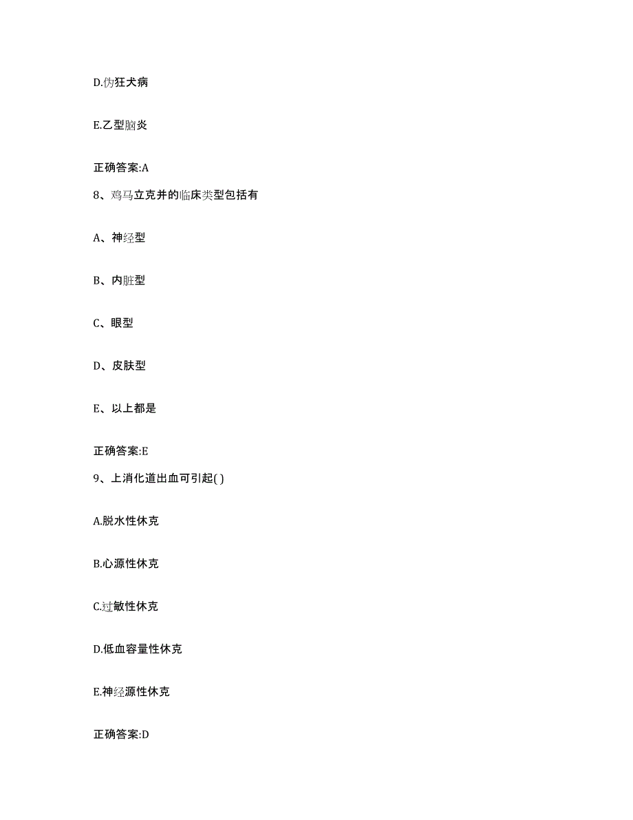 2023-2024年度贵州省贵阳市修文县执业兽医考试自我检测试卷A卷附答案_第4页