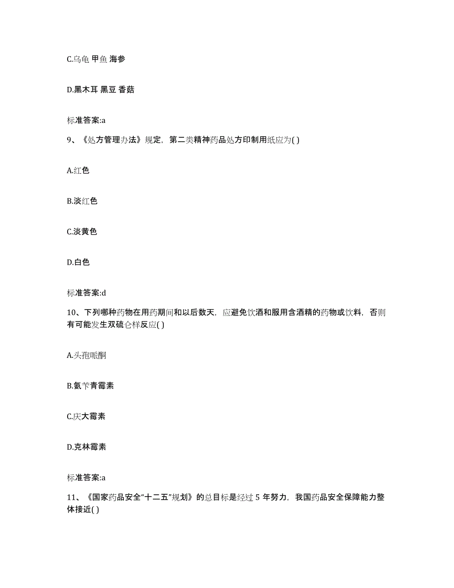 2024年度广西壮族自治区桂林市永福县执业药师继续教育考试模考模拟试题(全优)_第4页