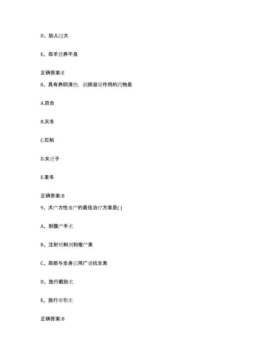 2023-2024年度河北省石家庄市元氏县执业兽医考试综合检测试卷A卷含答案_第4页