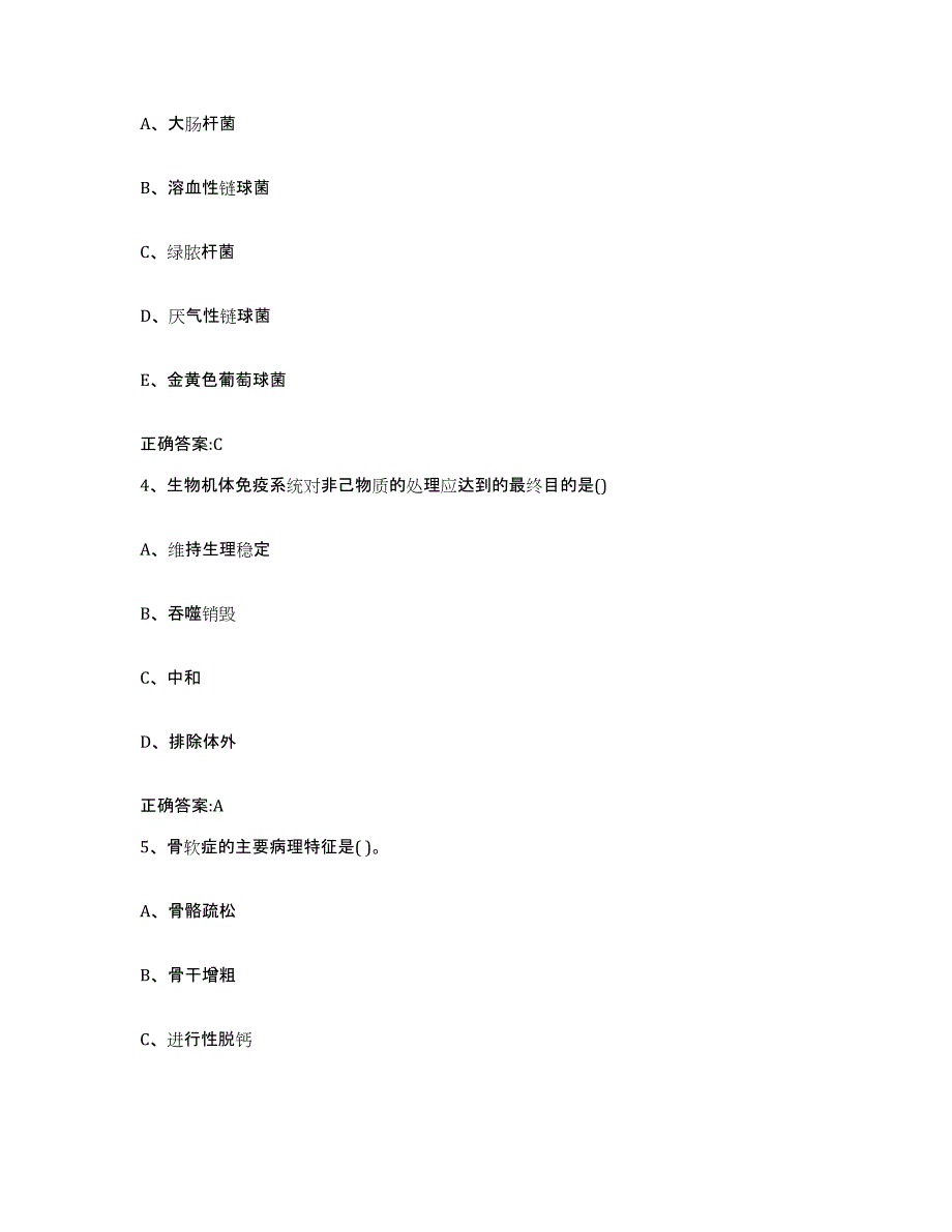 2023-2024年度山西省吕梁市执业兽医考试题库综合试卷A卷附答案_第2页