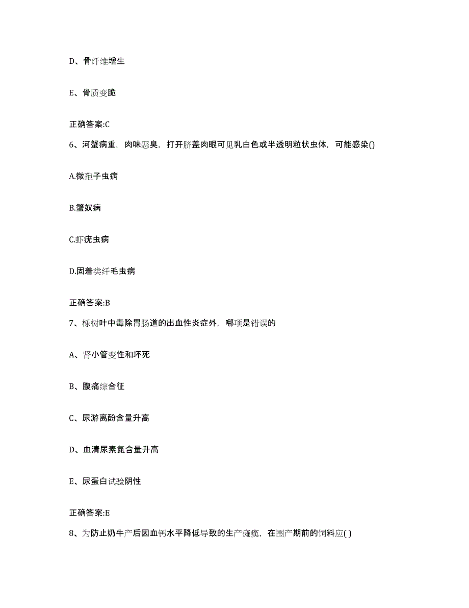 2023-2024年度山西省吕梁市执业兽医考试题库综合试卷A卷附答案_第3页