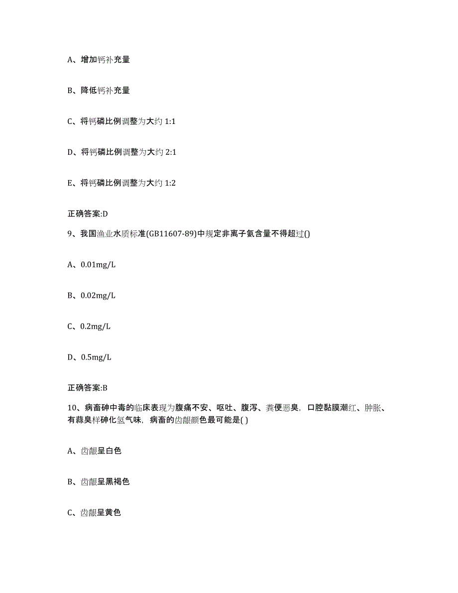 2023-2024年度山西省吕梁市执业兽医考试题库综合试卷A卷附答案_第4页