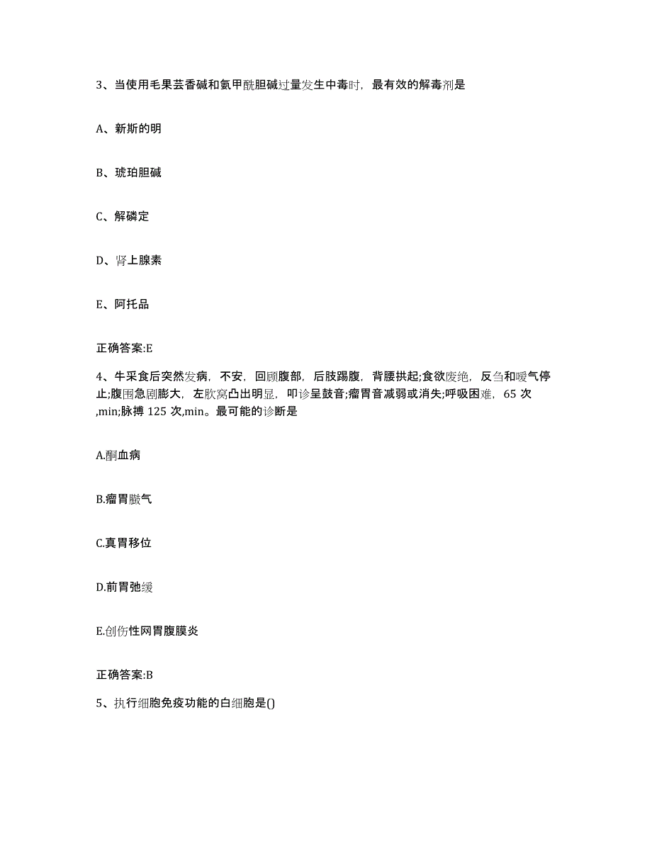 2023-2024年度辽宁省盘锦市执业兽医考试题库综合试卷B卷附答案_第2页