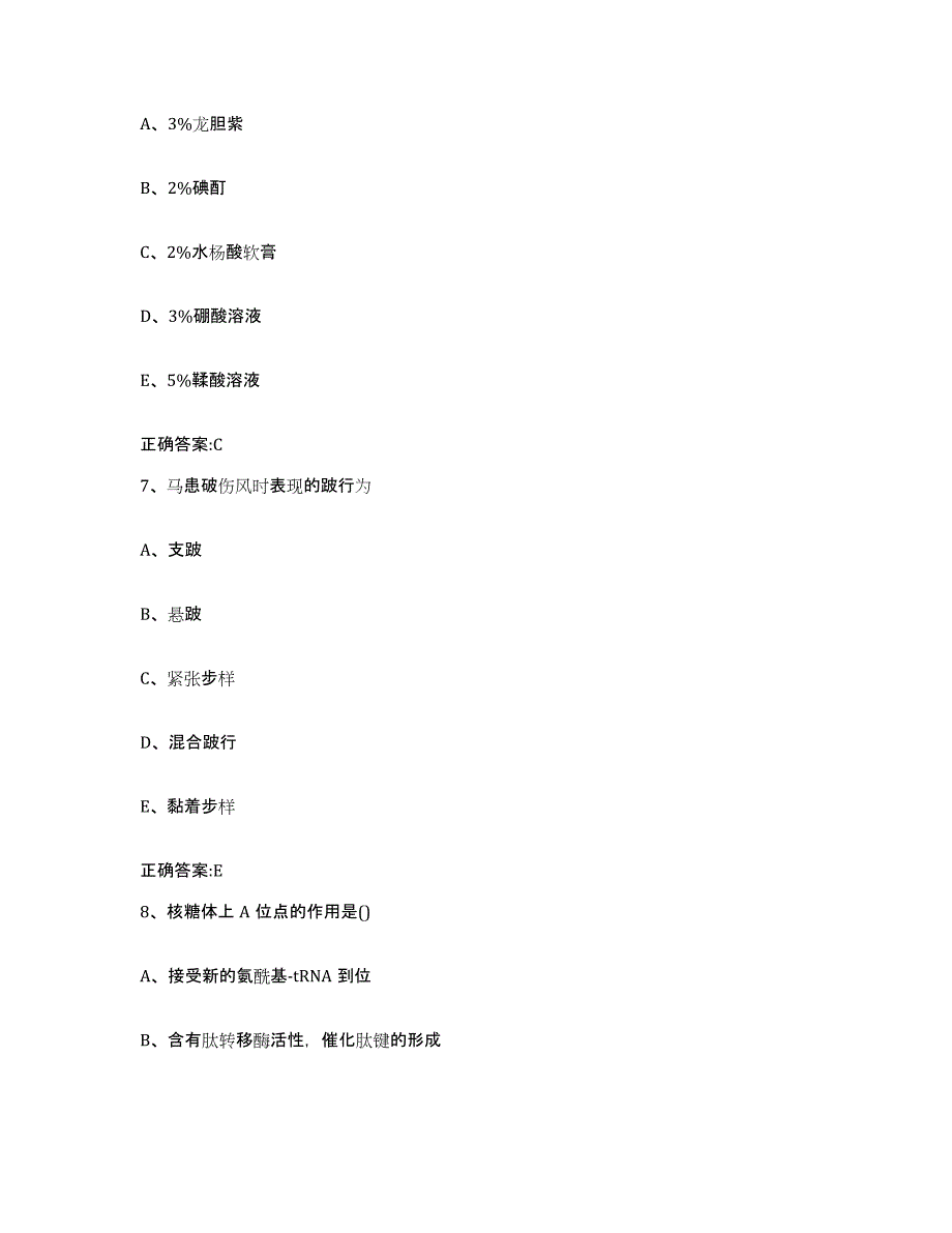 2023-2024年度辽宁省丹东市凤城市执业兽医考试高分通关题库A4可打印版_第4页