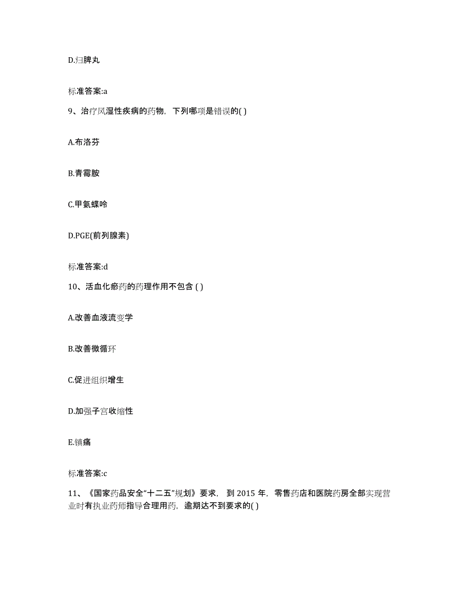 2024年度山东省淄博市张店区执业药师继续教育考试过关检测试卷A卷附答案_第4页