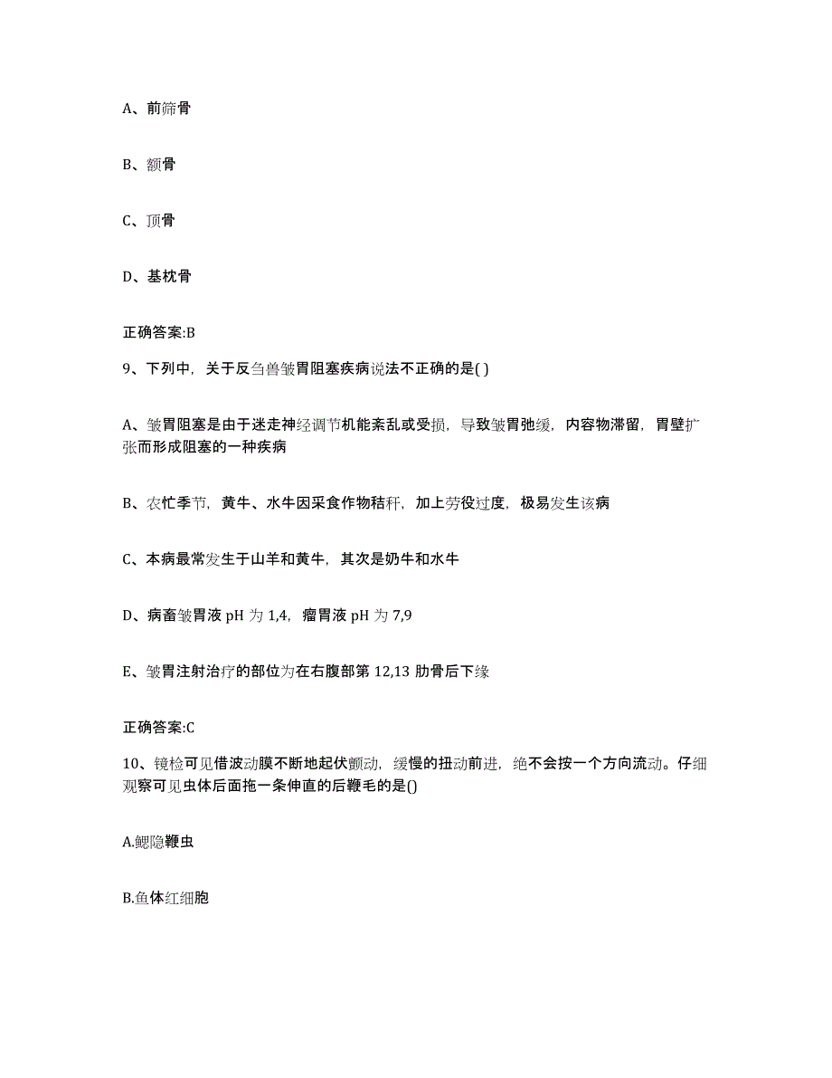 2023-2024年度江苏省泰州市靖江市执业兽医考试综合练习试卷B卷附答案_第4页