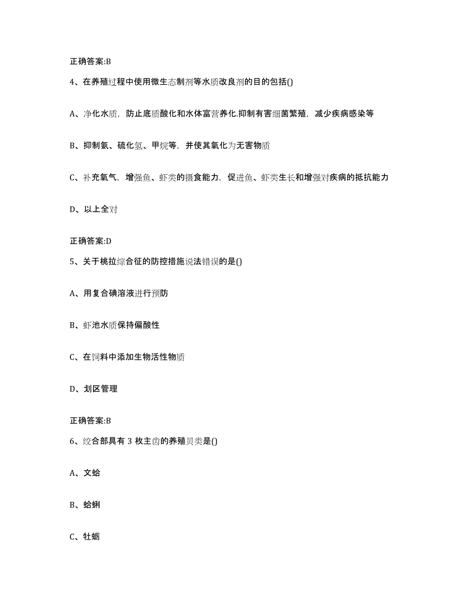 2023-2024年度福建省莆田市执业兽医考试能力提升试卷B卷附答案_第3页