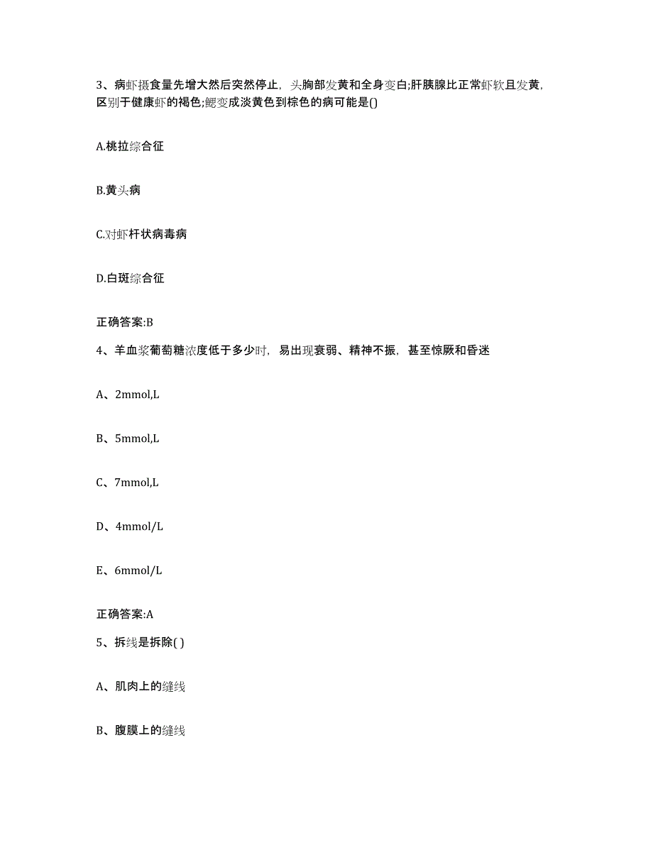 2023-2024年度山东省潍坊市诸城市执业兽医考试全真模拟考试试卷B卷含答案_第2页