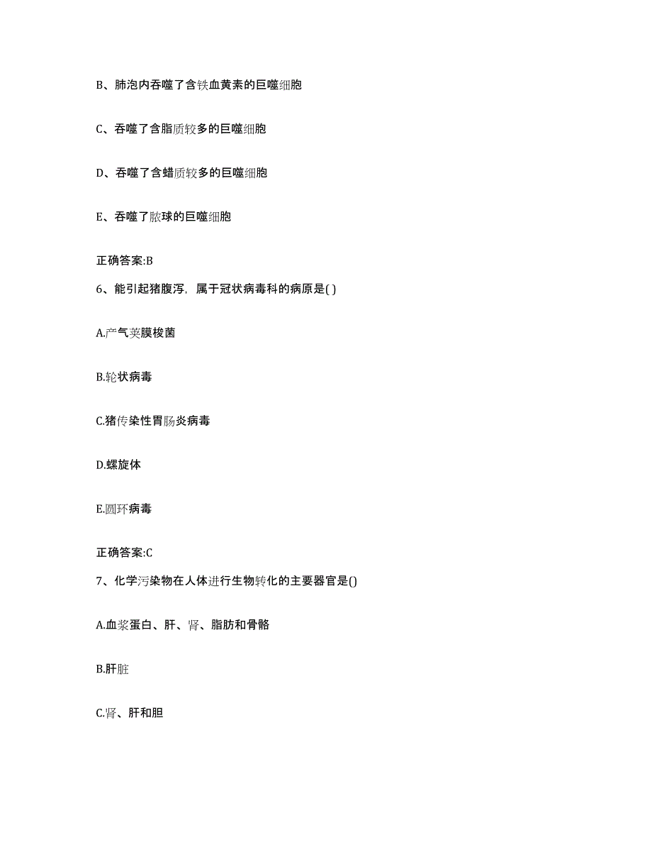 2023-2024年度江西省新余市分宜县执业兽医考试题库练习试卷B卷附答案_第3页