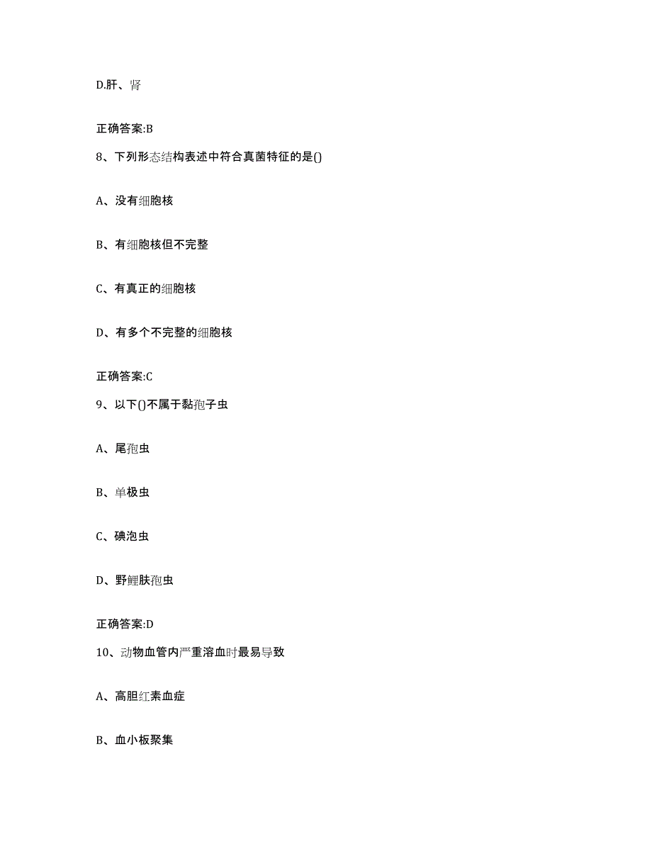 2023-2024年度江西省新余市分宜县执业兽医考试题库练习试卷B卷附答案_第4页