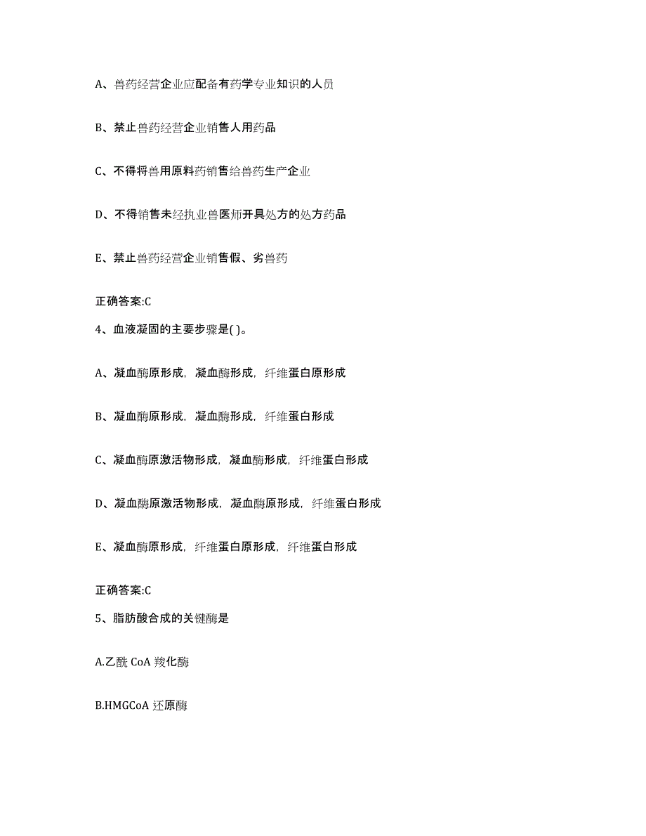 2023-2024年度广西壮族自治区桂林市阳朔县执业兽医考试考前冲刺模拟试卷B卷含答案_第2页