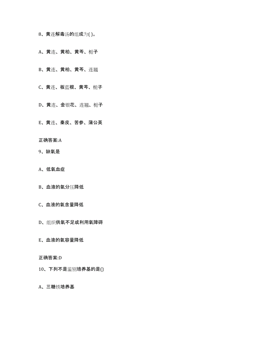 2023-2024年度广西壮族自治区桂林市阳朔县执业兽医考试考前冲刺模拟试卷B卷含答案_第4页