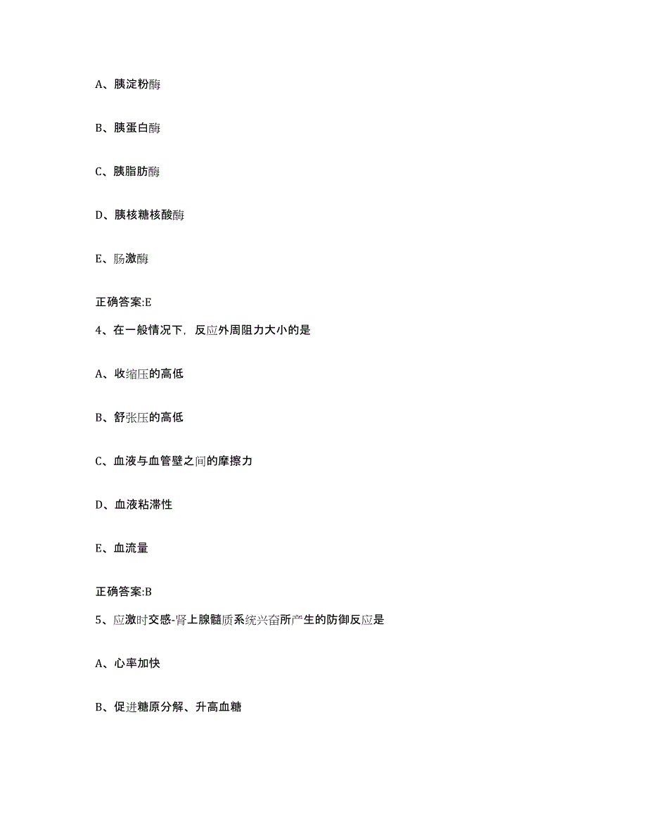 2023-2024年度青海省执业兽医考试自测提分题库加答案_第2页