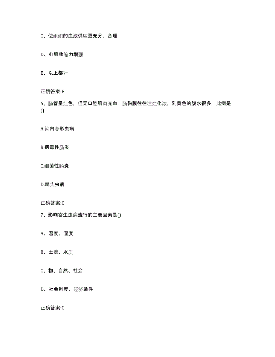 2023-2024年度青海省执业兽医考试自测提分题库加答案_第3页