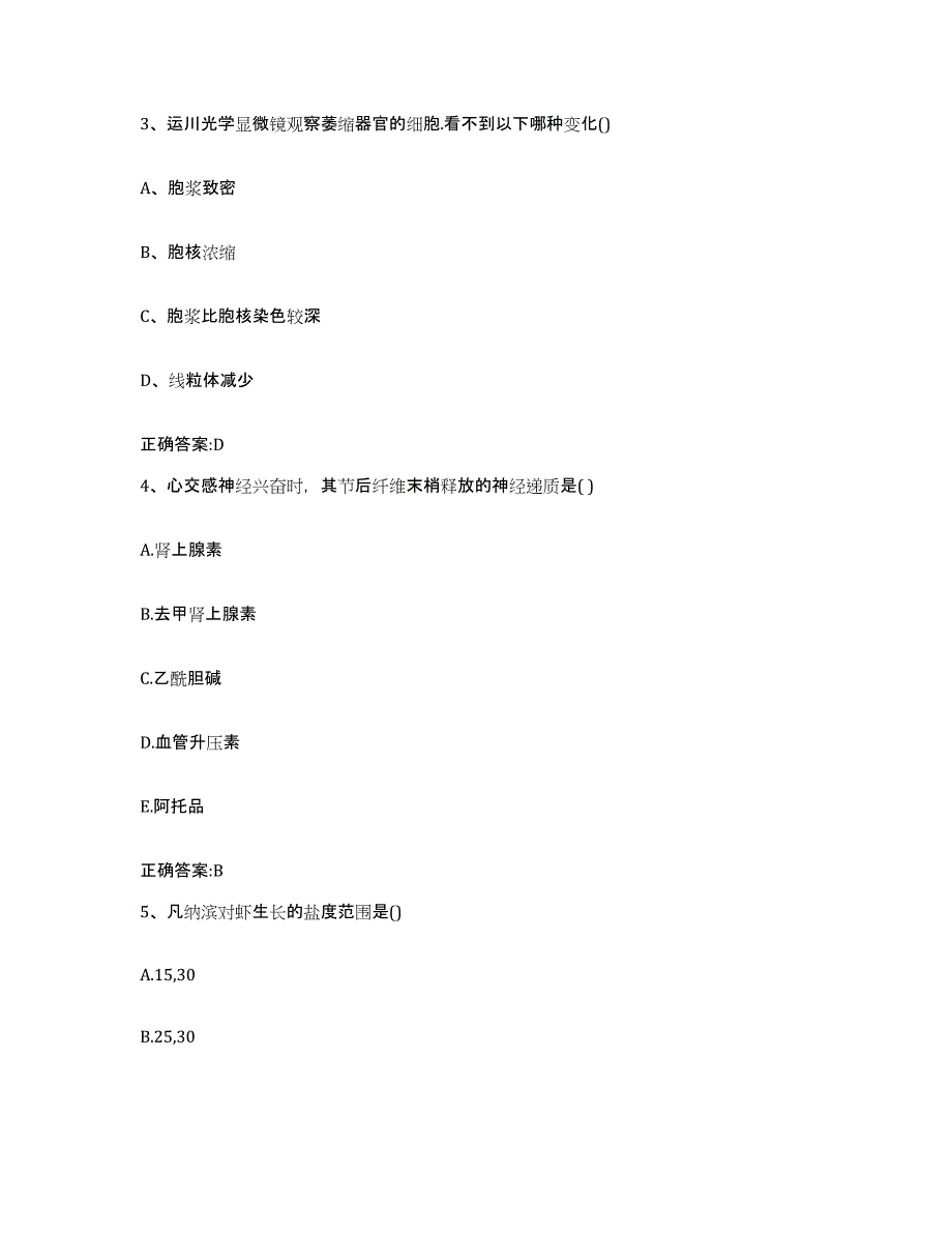 2023-2024年度江苏省苏州市相城区执业兽医考试通关提分题库及完整答案_第2页