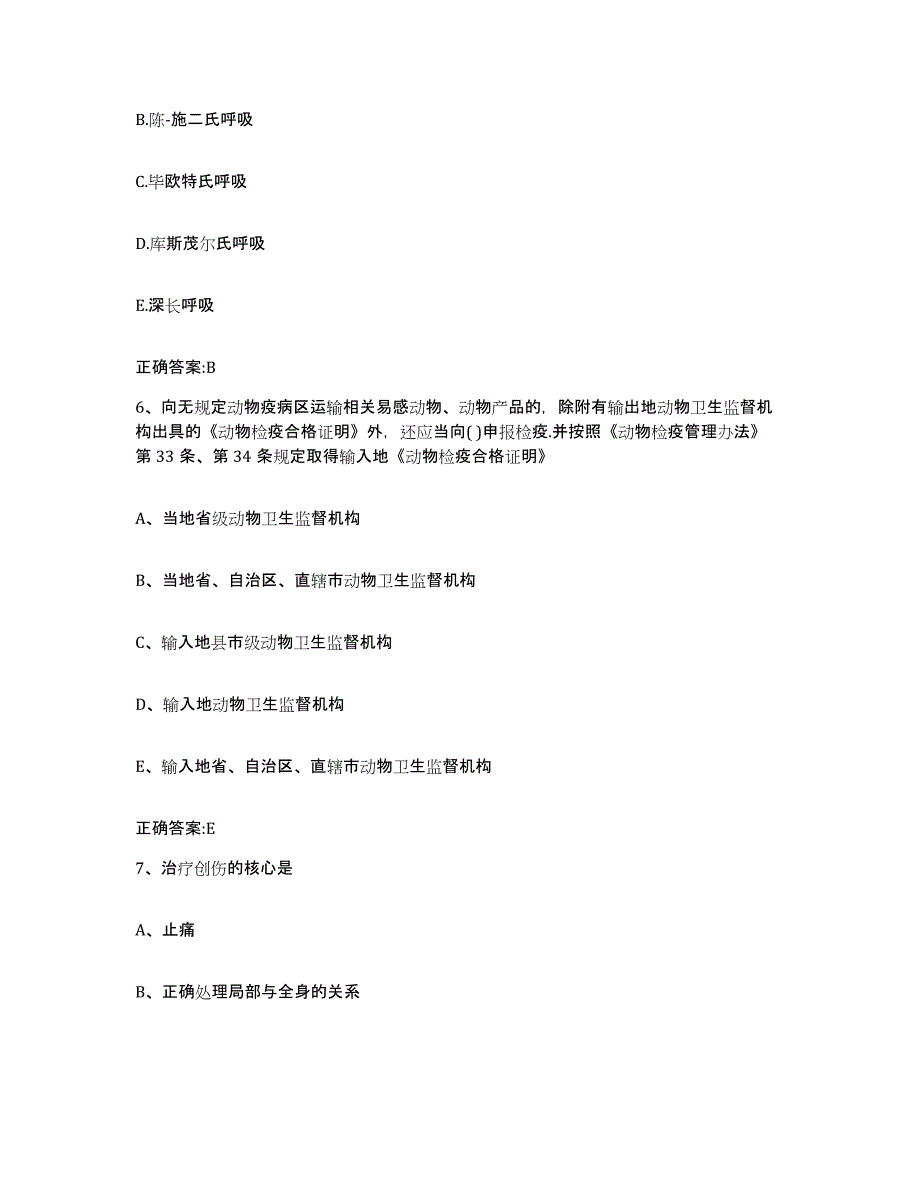 2023-2024年度甘肃省武威市古浪县执业兽医考试考前冲刺模拟试卷A卷含答案_第3页