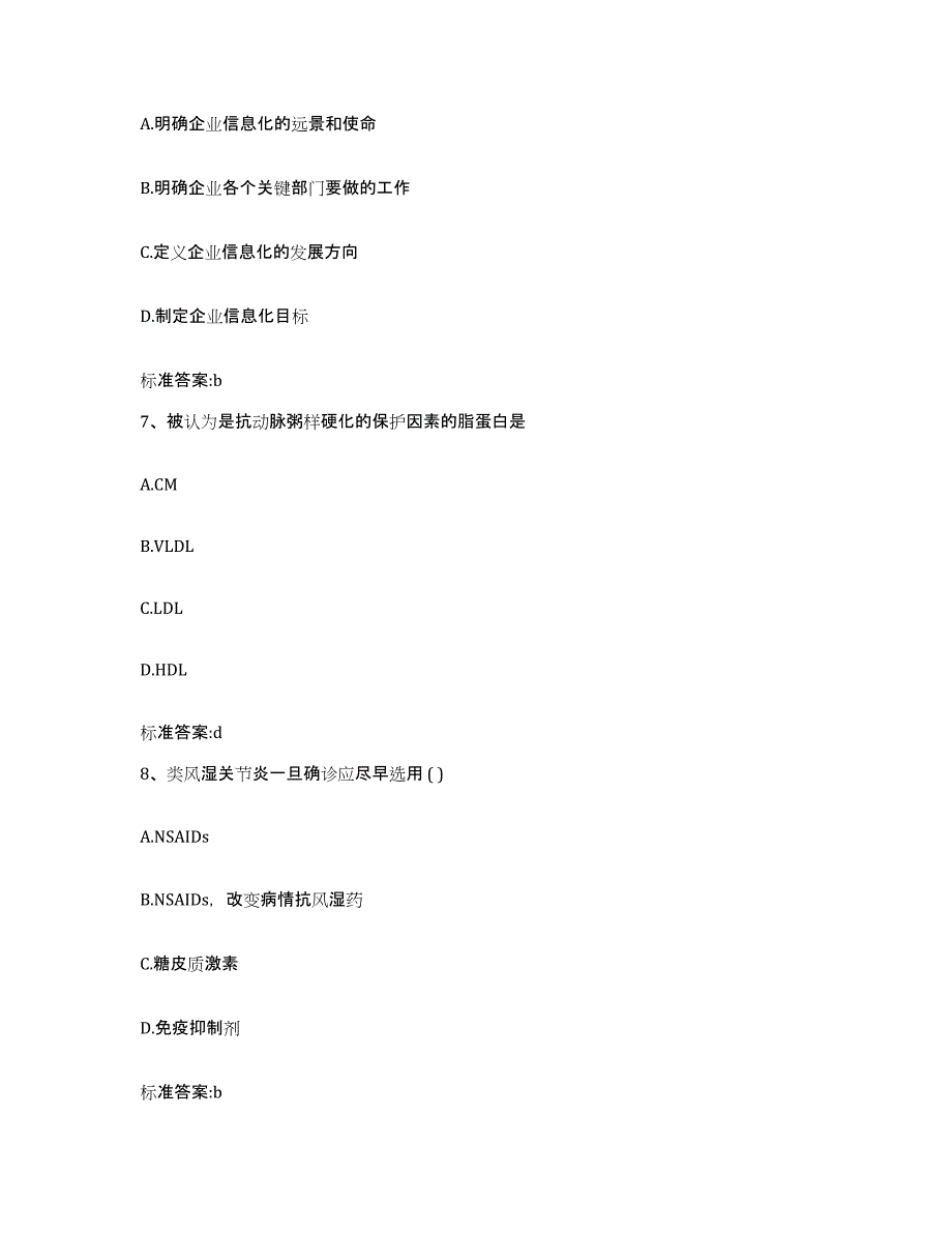 2024年度河南省平顶山市新华区执业药师继续教育考试题库综合试卷B卷附答案_第3页