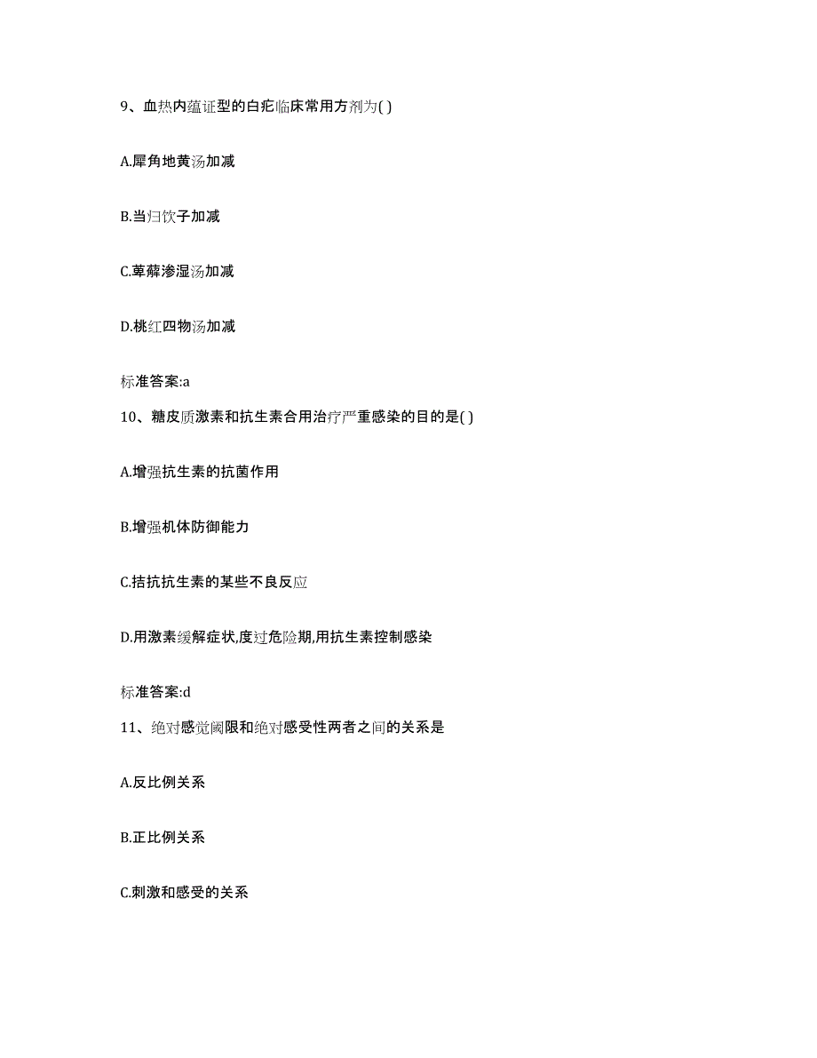 2024年度河南省平顶山市新华区执业药师继续教育考试题库综合试卷B卷附答案_第4页