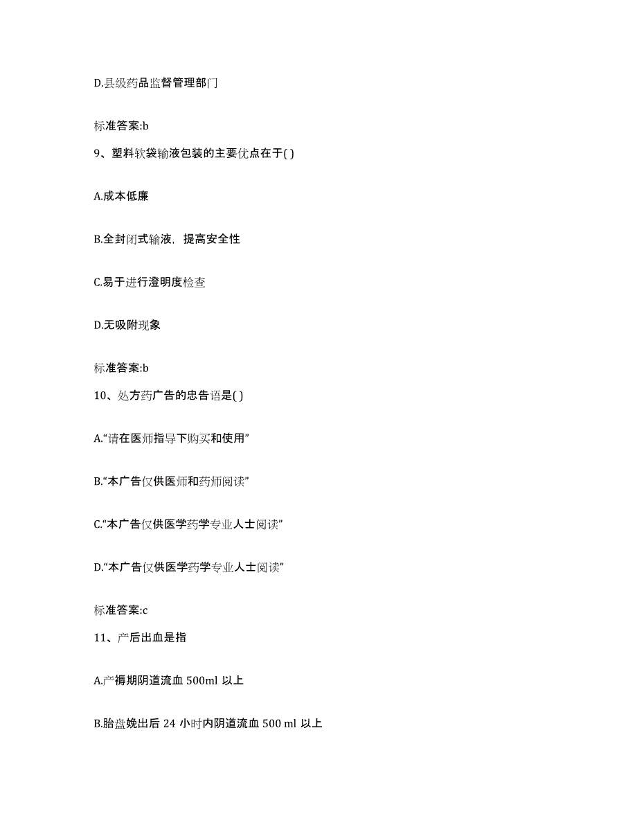 2024年度河北省邢台市邢台县执业药师继续教育考试自测提分题库加答案_第4页