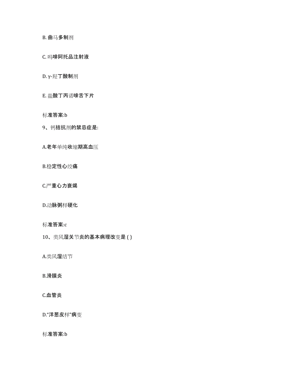 2024年度四川省内江市市中区执业药师继续教育考试提升训练试卷A卷附答案_第4页