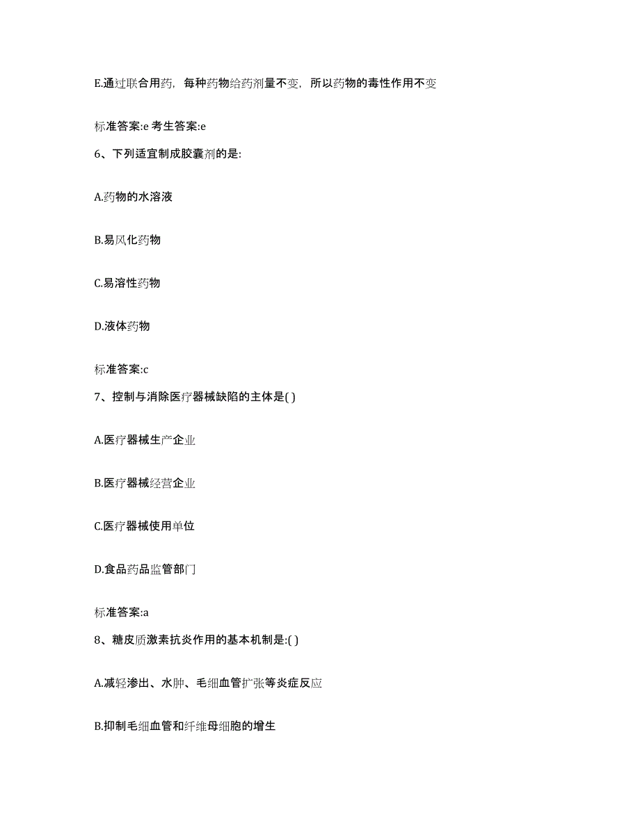 2024年度湖南省株洲市荷塘区执业药师继续教育考试考试题库_第3页