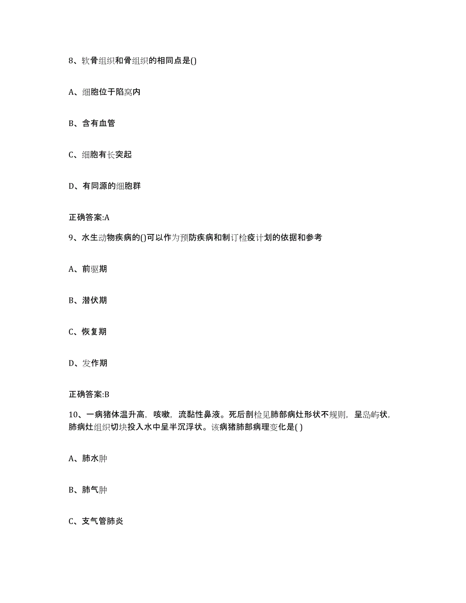 2023-2024年度辽宁省营口市老边区执业兽医考试模拟考试试卷A卷含答案_第4页