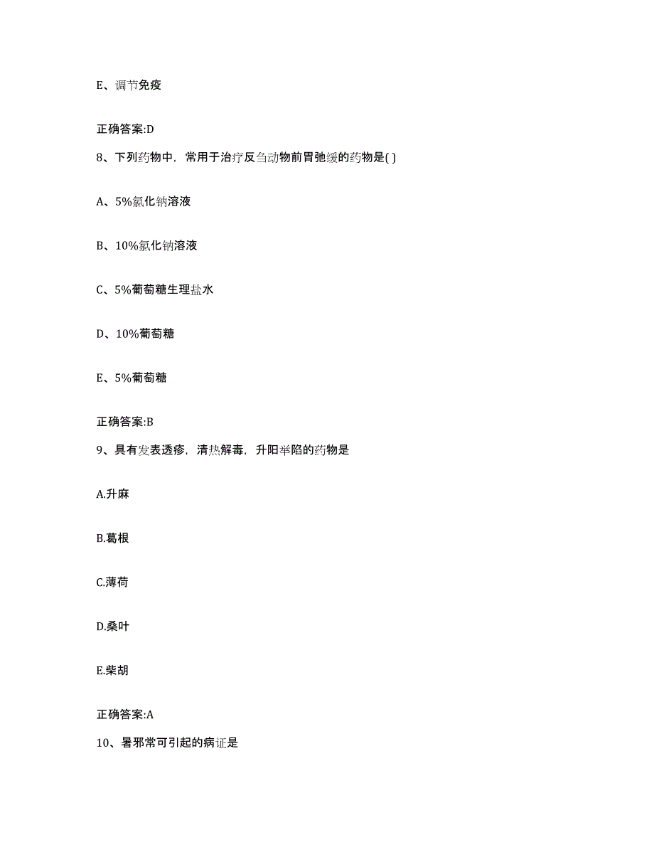 2023-2024年度河北省邯郸市永年县执业兽医考试题库练习试卷A卷附答案_第4页