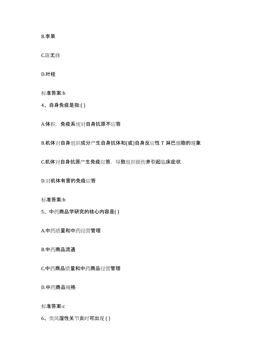 2024年度河南省漯河市临颍县执业药师继续教育考试基础试题库和答案要点_第2页