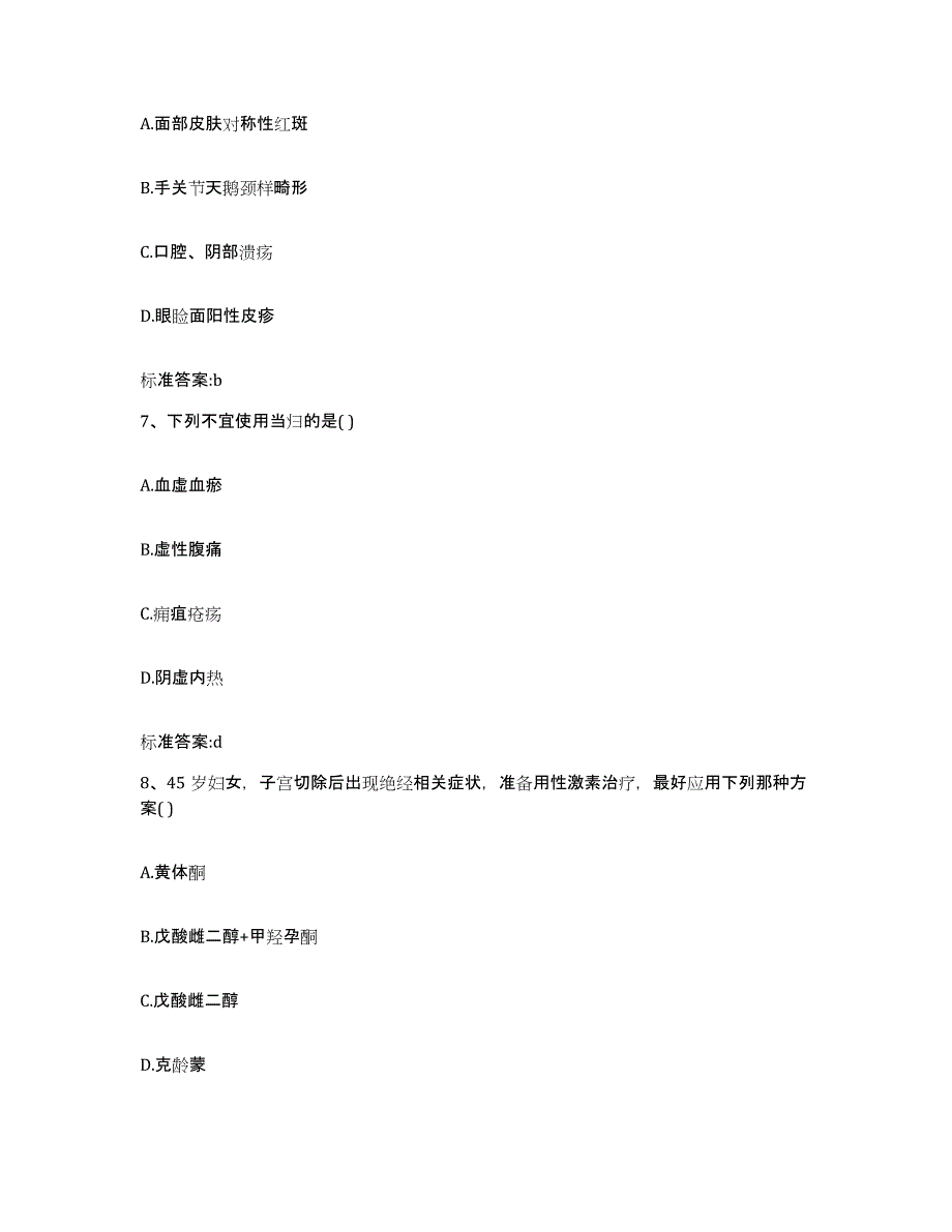 2024年度河南省漯河市临颍县执业药师继续教育考试基础试题库和答案要点_第3页