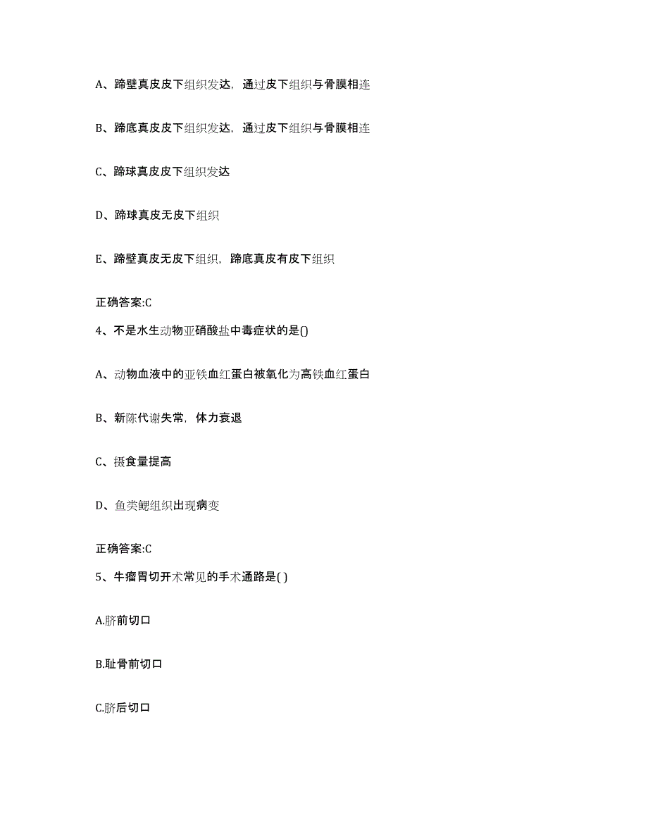 2023-2024年度广东省肇庆市四会市执业兽医考试过关检测试卷A卷附答案_第2页