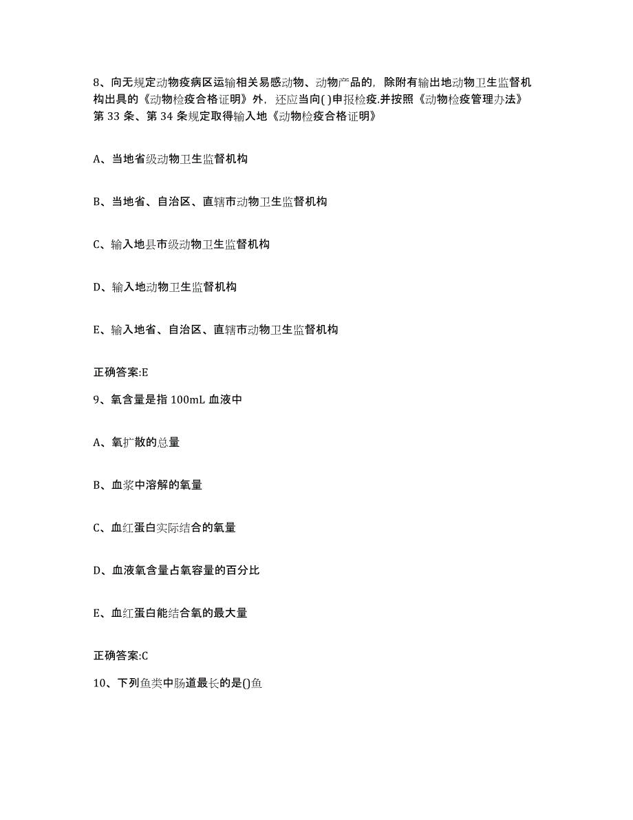 2023-2024年度广东省肇庆市四会市执业兽医考试过关检测试卷A卷附答案_第4页