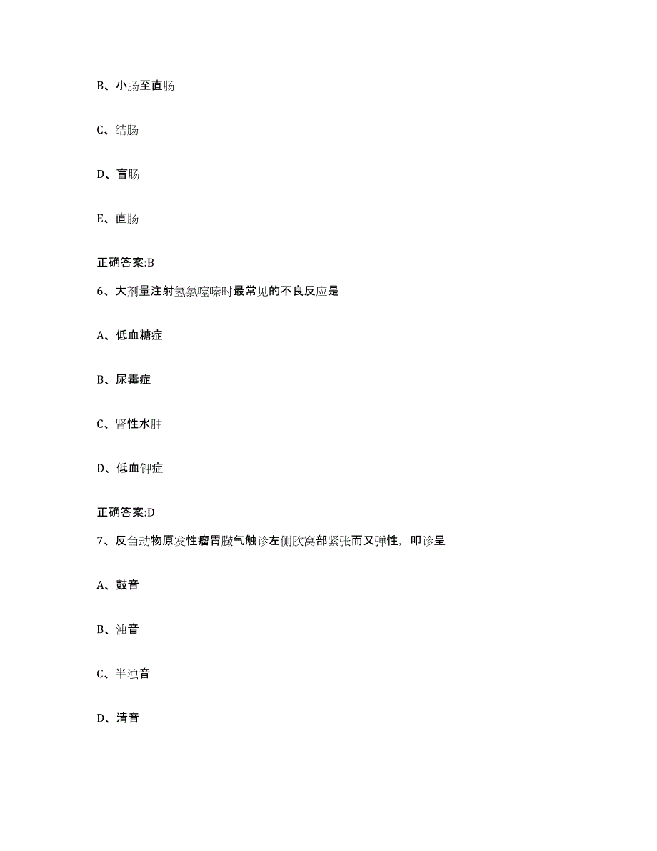 2023-2024年度陕西省汉中市略阳县执业兽医考试每日一练试卷B卷含答案_第3页