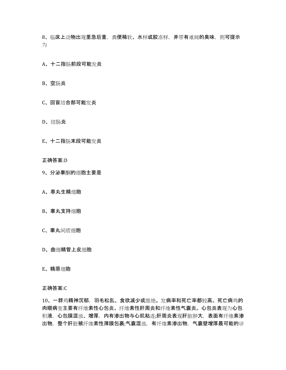 2023-2024年度河北省邯郸市丛台区执业兽医考试考前练习题及答案_第4页