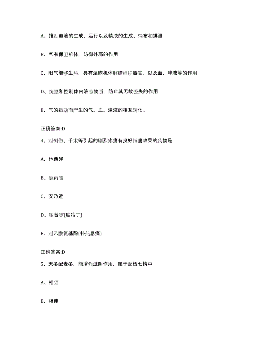 2023-2024年度福建省泉州市泉港区执业兽医考试综合检测试卷A卷含答案_第2页