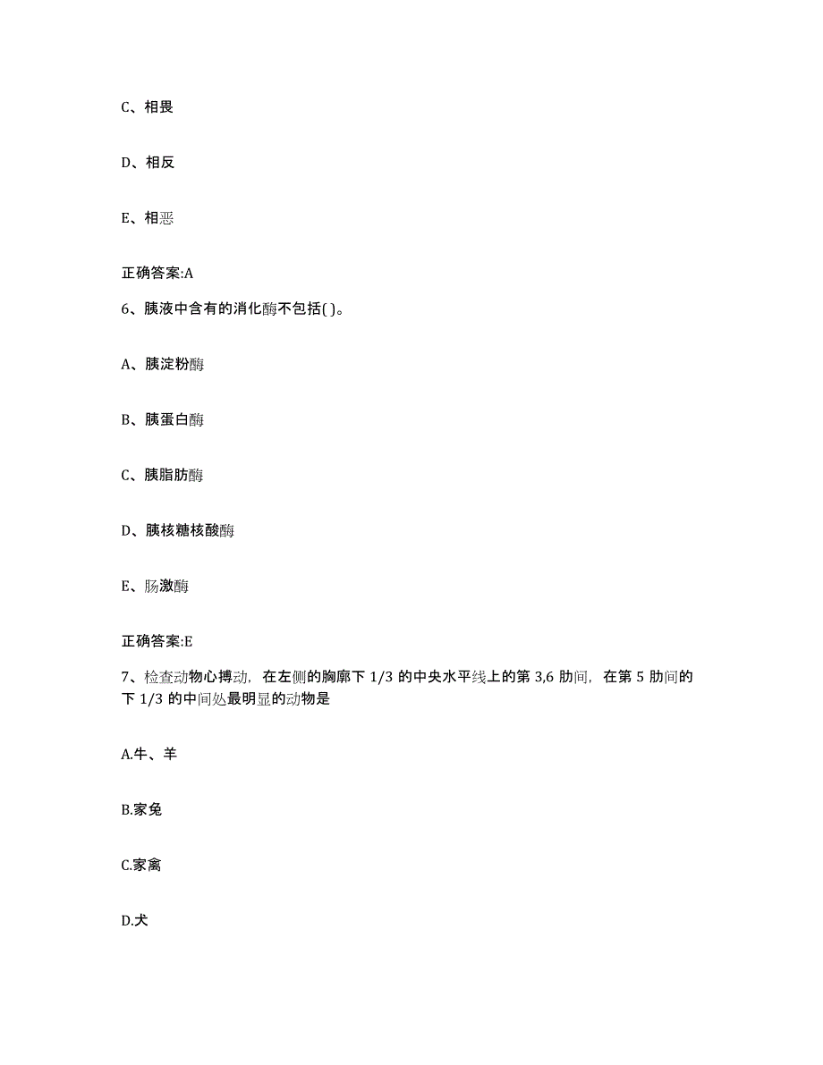2023-2024年度福建省泉州市泉港区执业兽医考试综合检测试卷A卷含答案_第3页