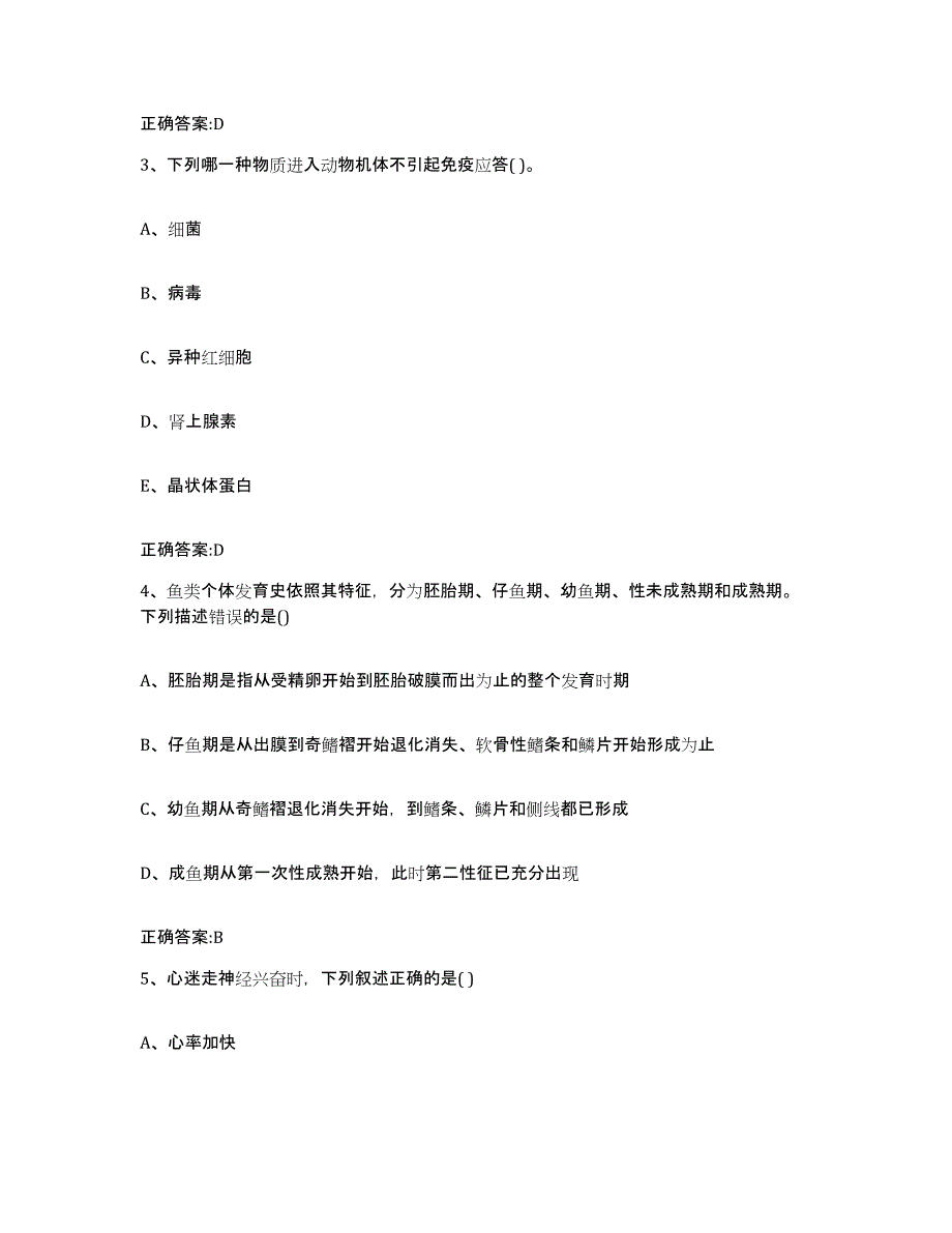 2023-2024年度辽宁省盘锦市盘山县执业兽医考试题库检测试卷B卷附答案_第2页