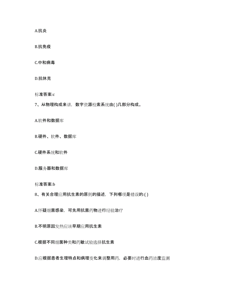 2024年度河北省衡水市阜城县执业药师继续教育考试高分通关题库A4可打印版_第3页