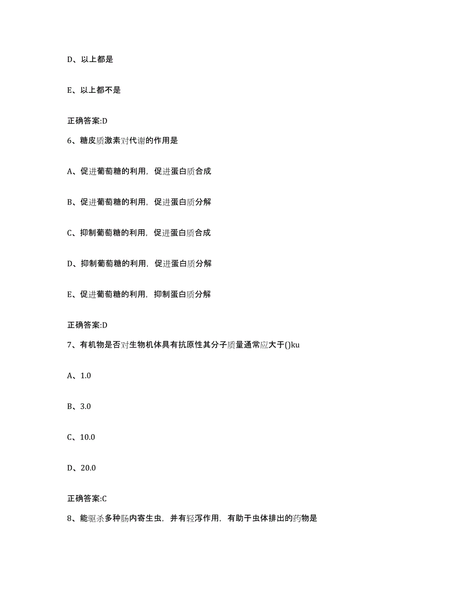 2023-2024年度广西壮族自治区百色市隆林各族自治县执业兽医考试题库附答案（基础题）_第3页